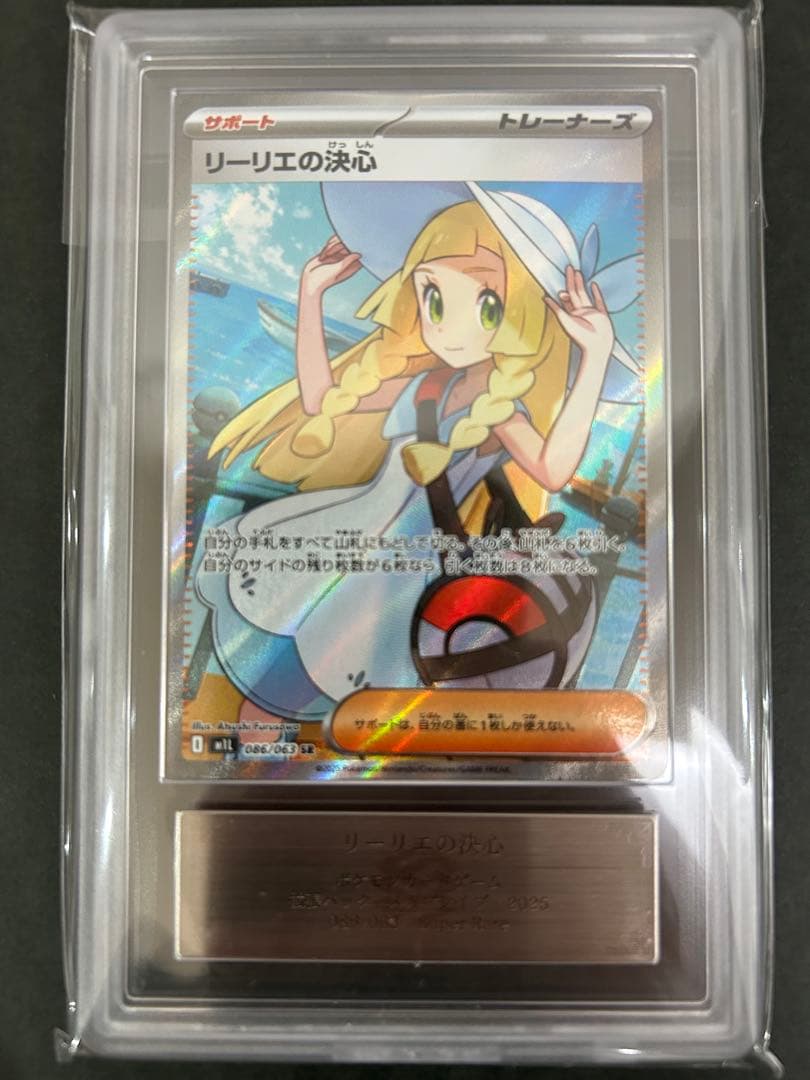 ARS鑑定10+】リーリエの決心 SR 086/063 鑑定書付 PSA10超 - メルカリ