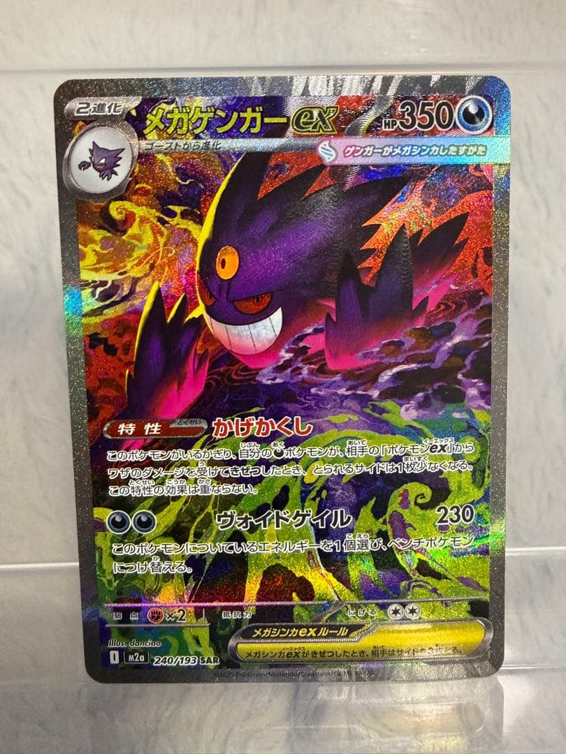 メガゲンガーex HP350 特性あり メガゲンガーex 350HP ポケモンカード - メルカリ