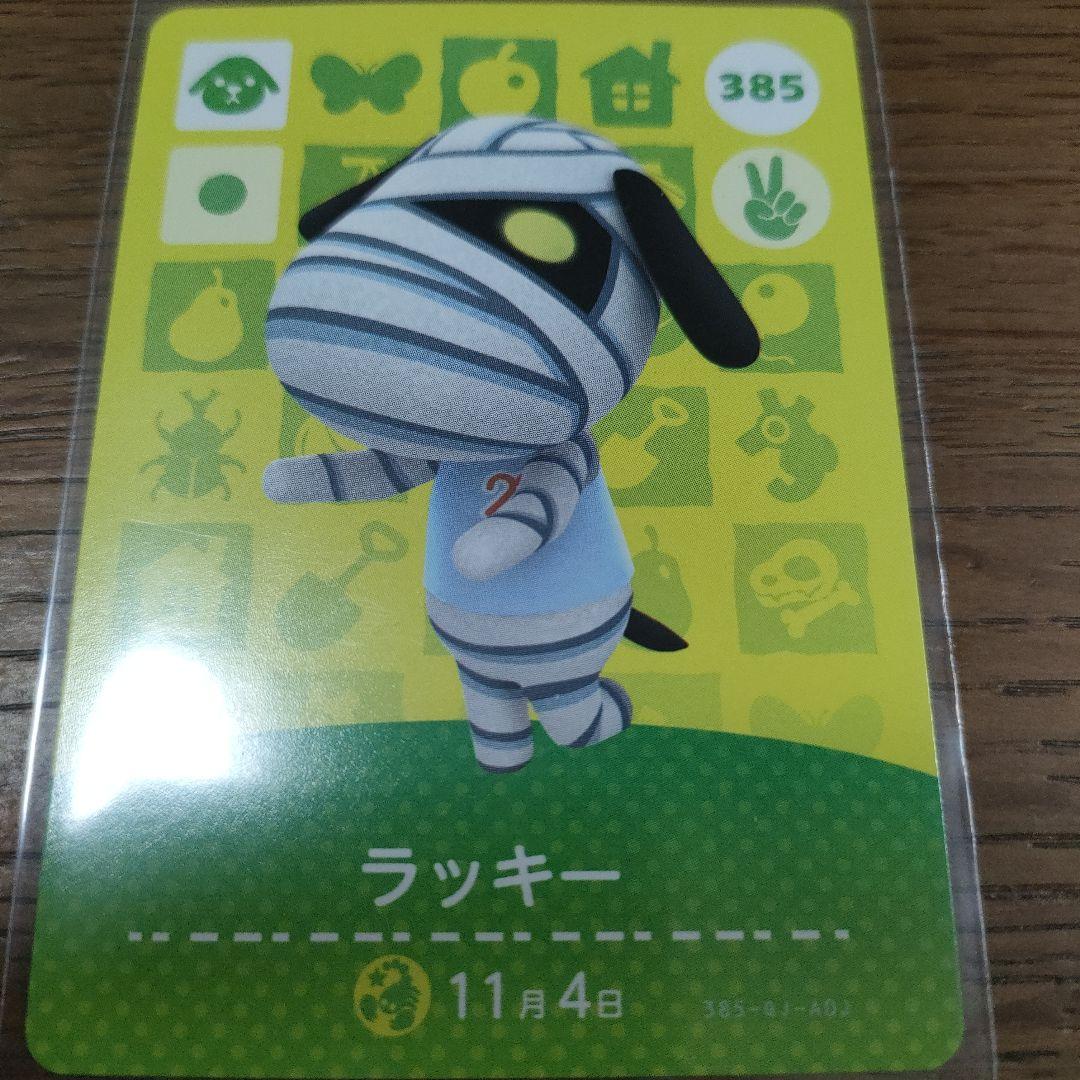 あつまれどうぶつの森 amiiboカード ラッキー - メルカリ