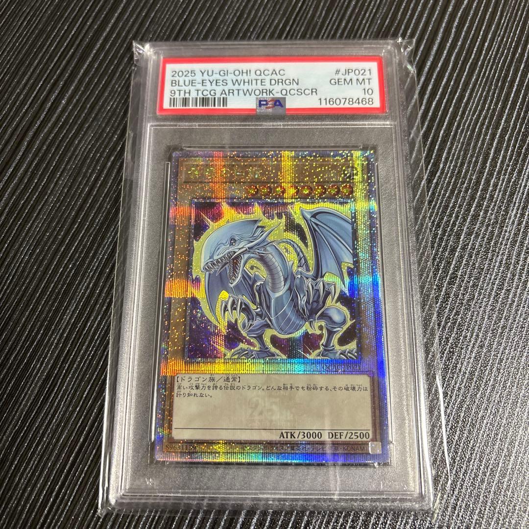 ブルーアイズホワイトドラゴン　25th ヒスコレ　psa10 ブルーアイズホワイトドラゴン 25th ヒスコレ psa10 2026年最新