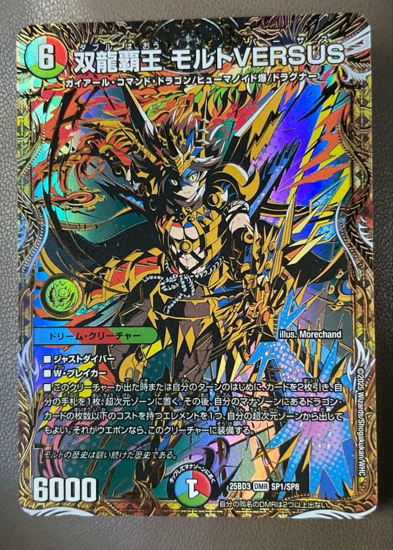 デュエマ　双龍覇王 モルトVERSUS DMR 双龍覇王 モルトVERSUS》DMR【DM25-BD3】[SP1/SP8] | 国内最大級