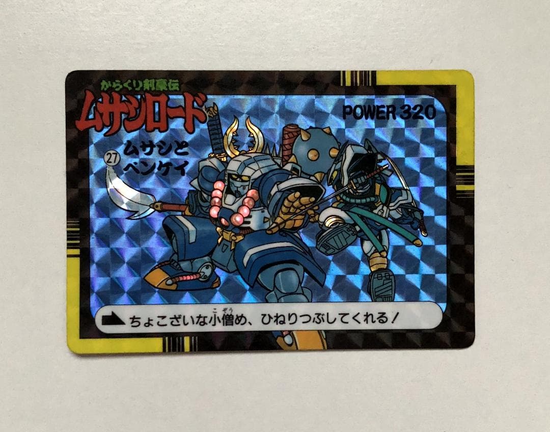 【PPカード】からくり剣豪伝ムサシロード アマダ 27 カードダス 希少 レア 1点限り からくり剣豪伝ムサシロード ムサシと仲間の剣豪