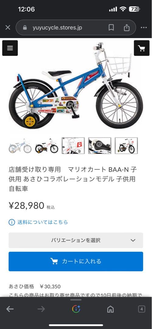引き取りのみ あさひ 子ども 自転車 サドル マリオカート コラボ 16