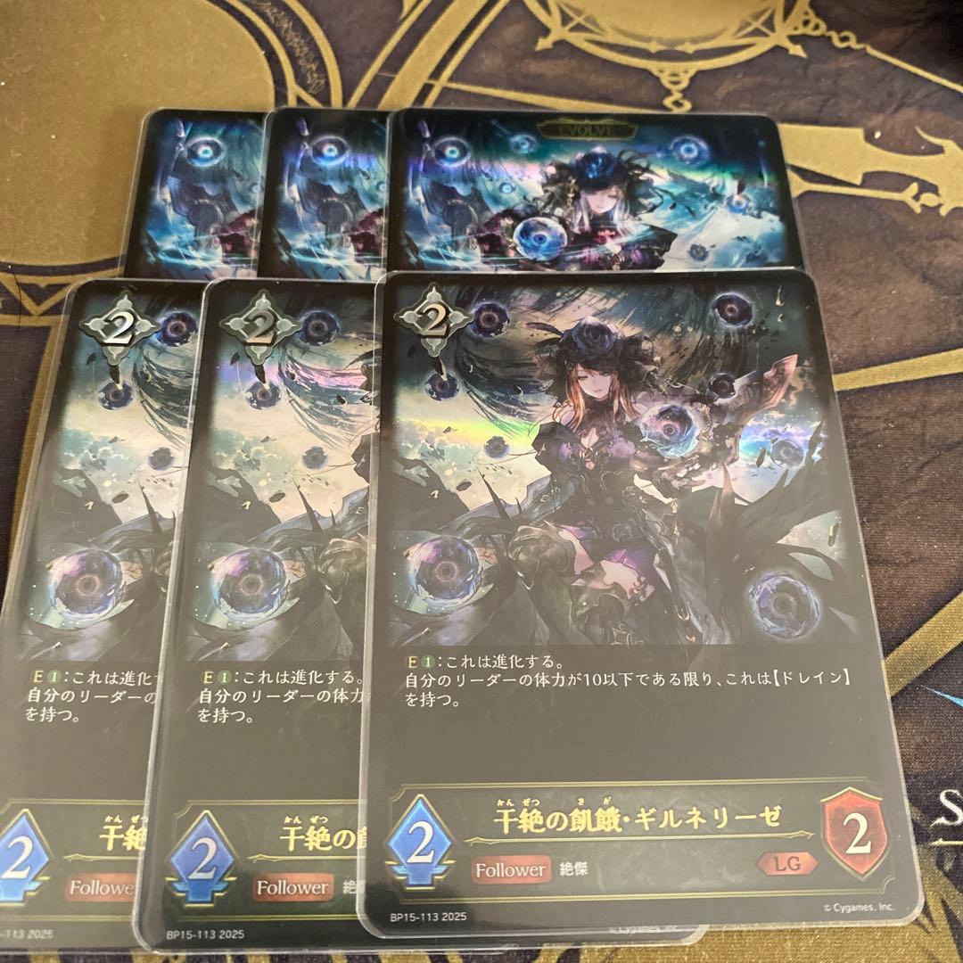 干絶の飢餓・ギルネリーゼ LG 6枚セット トークン付き - メルカリ