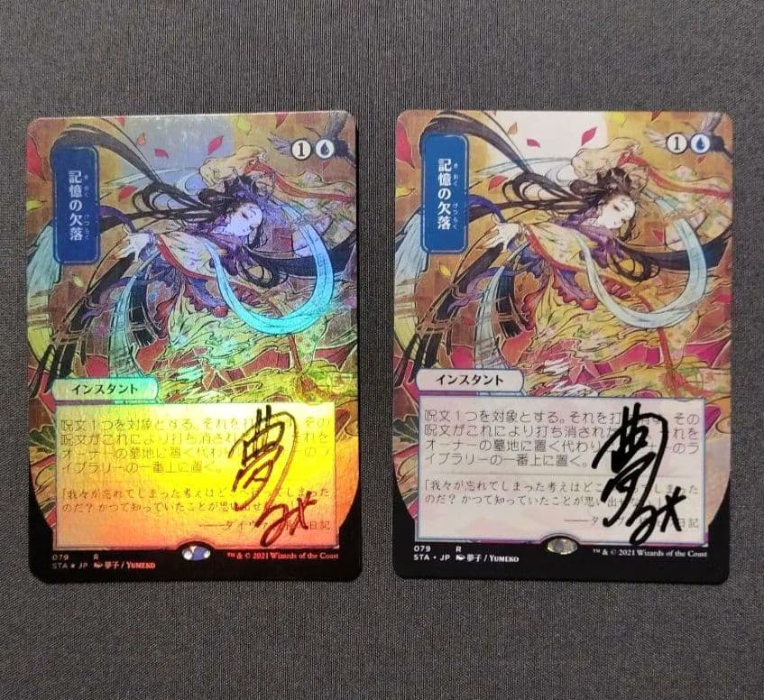 記憶の欠落　直筆　ノーマル　FOIL　２枚組　MTG サインド　日本画　STX ミントモール / MINT 立川店 / 2024 EPOCH サッカー日本代表