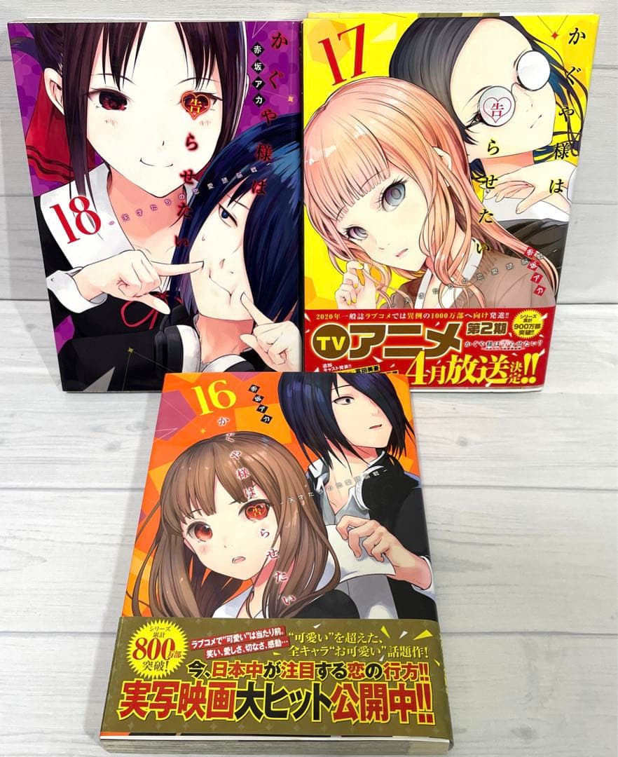 全巻セット】 公式ファンブック付き❗️ かぐや様は告らせたい 1