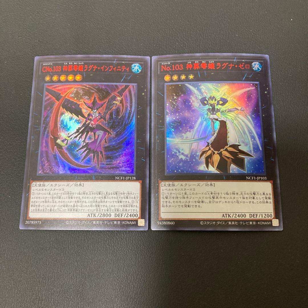 匿名】遊戯王 No.103 神葬零嬢ラグナ・ゼロ インフィニティ 赤文字