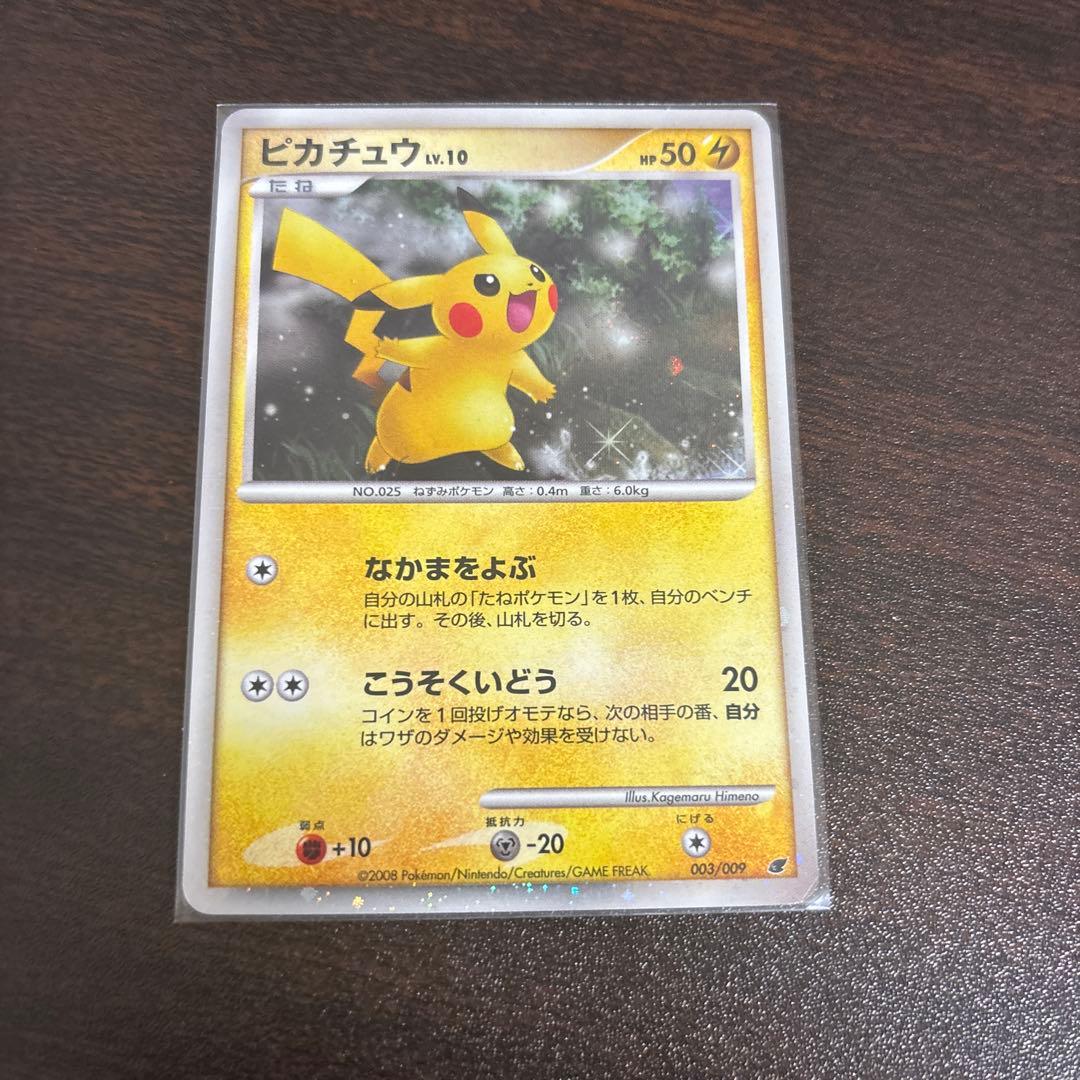 ピカチュウ 映画公開記念プレミアムシート 2008 003/009 - メルカリ