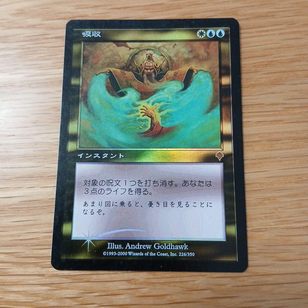 マジック：ザ・ギャザリング 吸収 226/350 ホイル - メルカリ