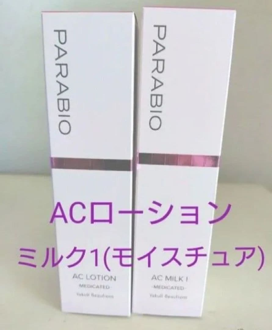 ヤクルト化粧品 新パラビオACローション ミルク1(モイスチュアタイプ