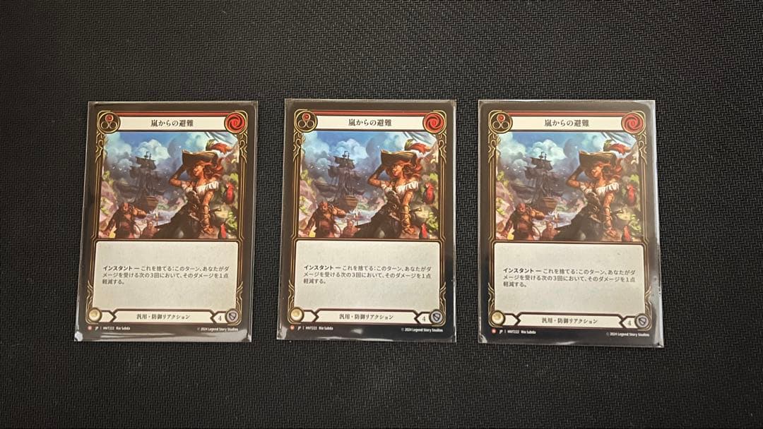 fab 嵐からの避難 RF 3枚セット JP】[汎用] 嵐からの避難/Shelter from the Storm (赤)「M」〔HNT222