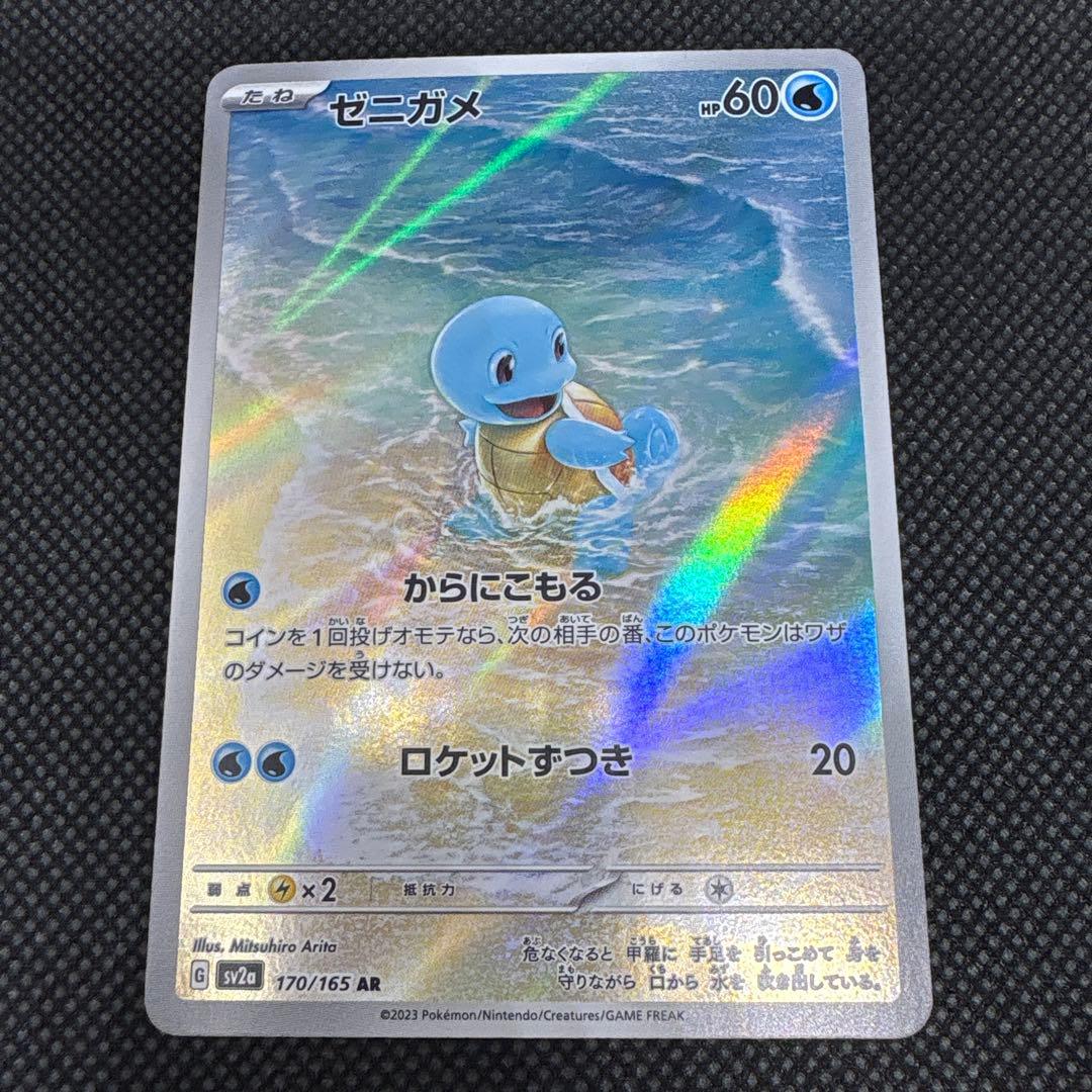 ゼニガメ AR 151 - メルカリ