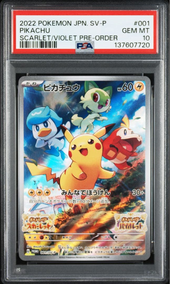 PSA 10 ピカチュウ スカーレットバイオレット プロモ - メルカリ