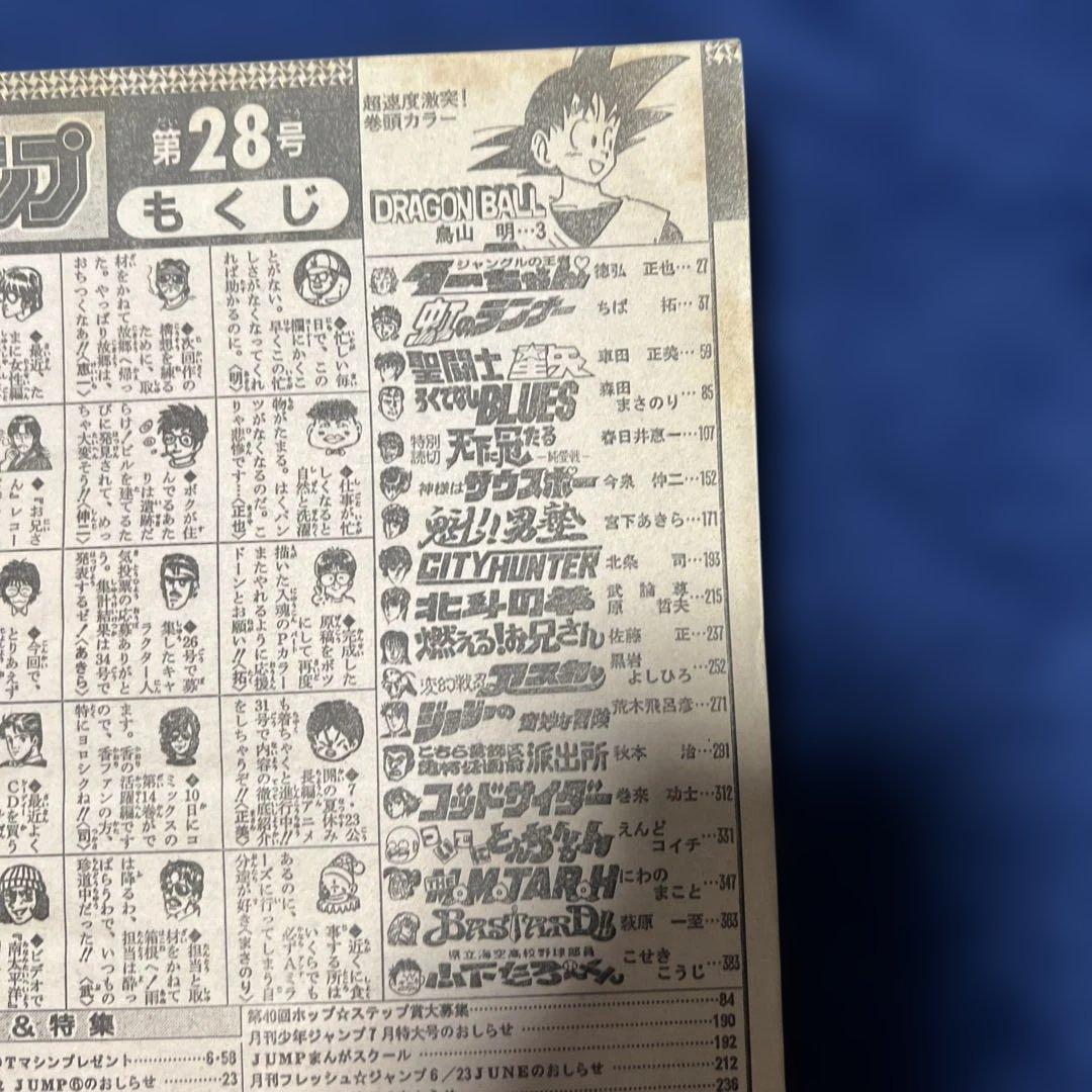 週刊少年ジャンプ 聖闘士星矢 No.28 1988年6月20日号 - メルカリ