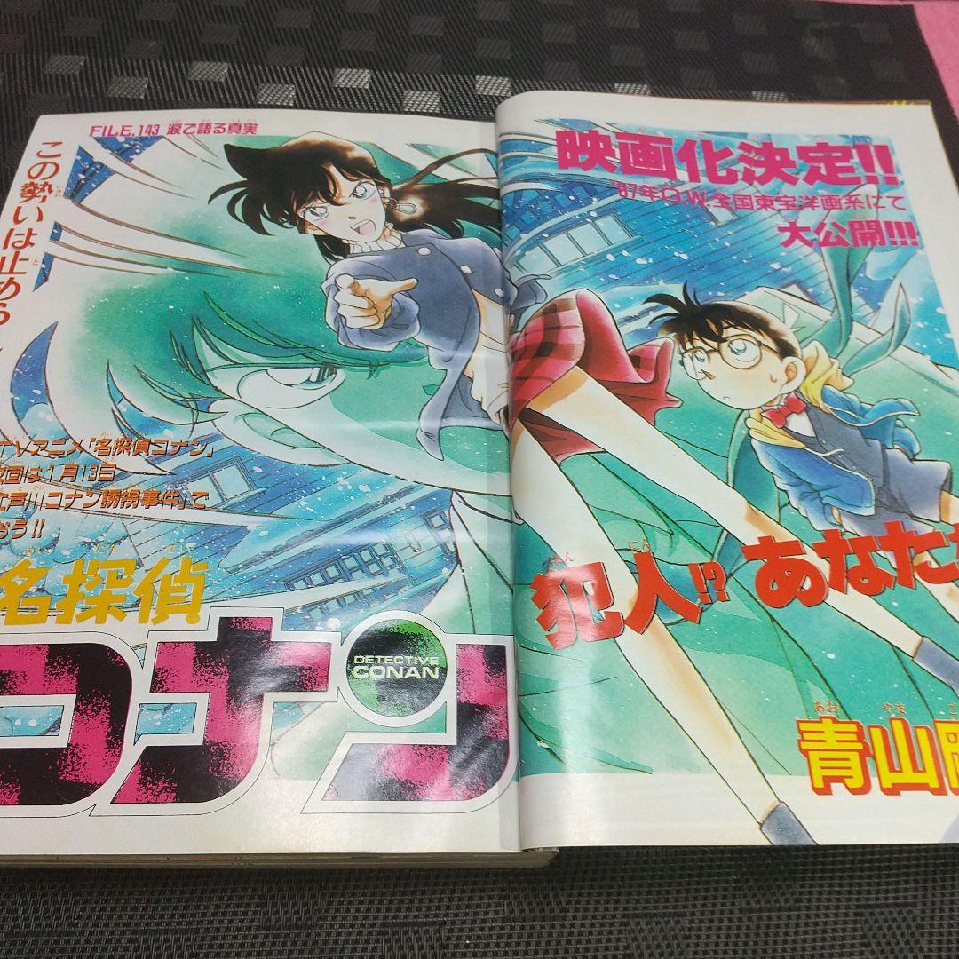 週刊少年サンデー 1997年5-6号名探偵コナン表紙 巻頭※雛形あきこ 井上