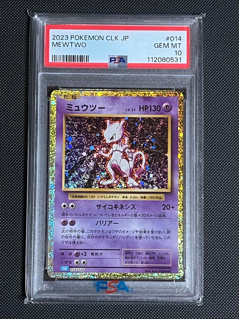 PSA10 ミュウツー クラシック classic CLK 匿名配送 - メルカリ