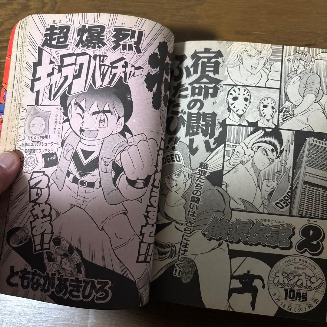 コミックボンボン 1993年9月号増刊 講談社 夏休みジャンボ増刊号 720P