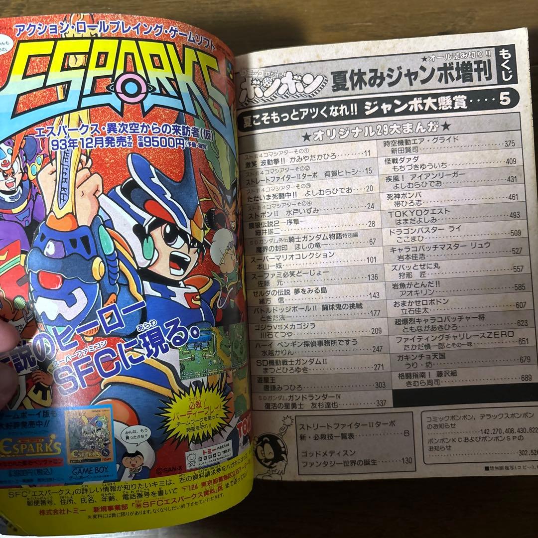 コミックボンボン 1993年9月号増刊 講談社 夏休みジャンボ増刊号 720P