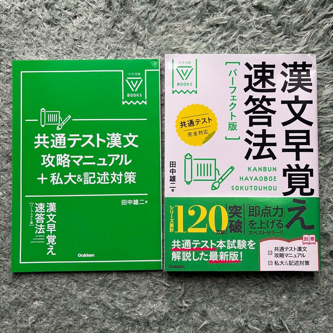 漢文早覚え速答法【パーフェクト版】 - メルカリ