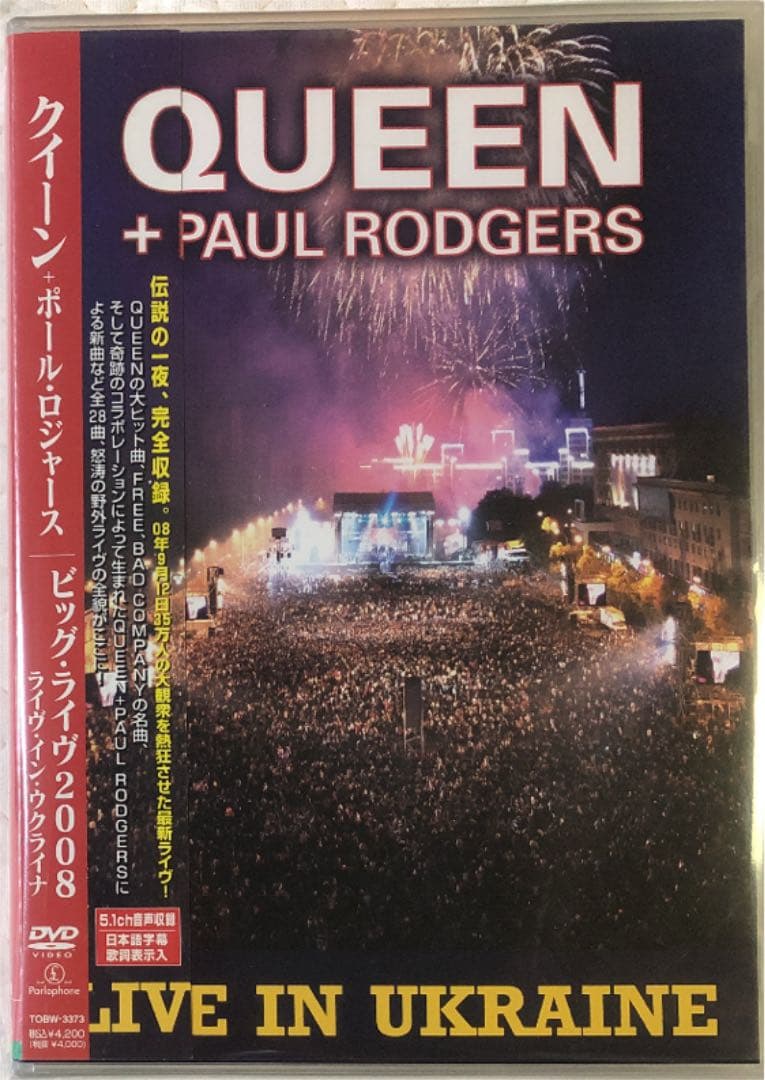 クイーン/ビッグ・ライヴ2008～ライヴ・イン・ ライヴ・イン・ジャパン - Amazon.com Music
