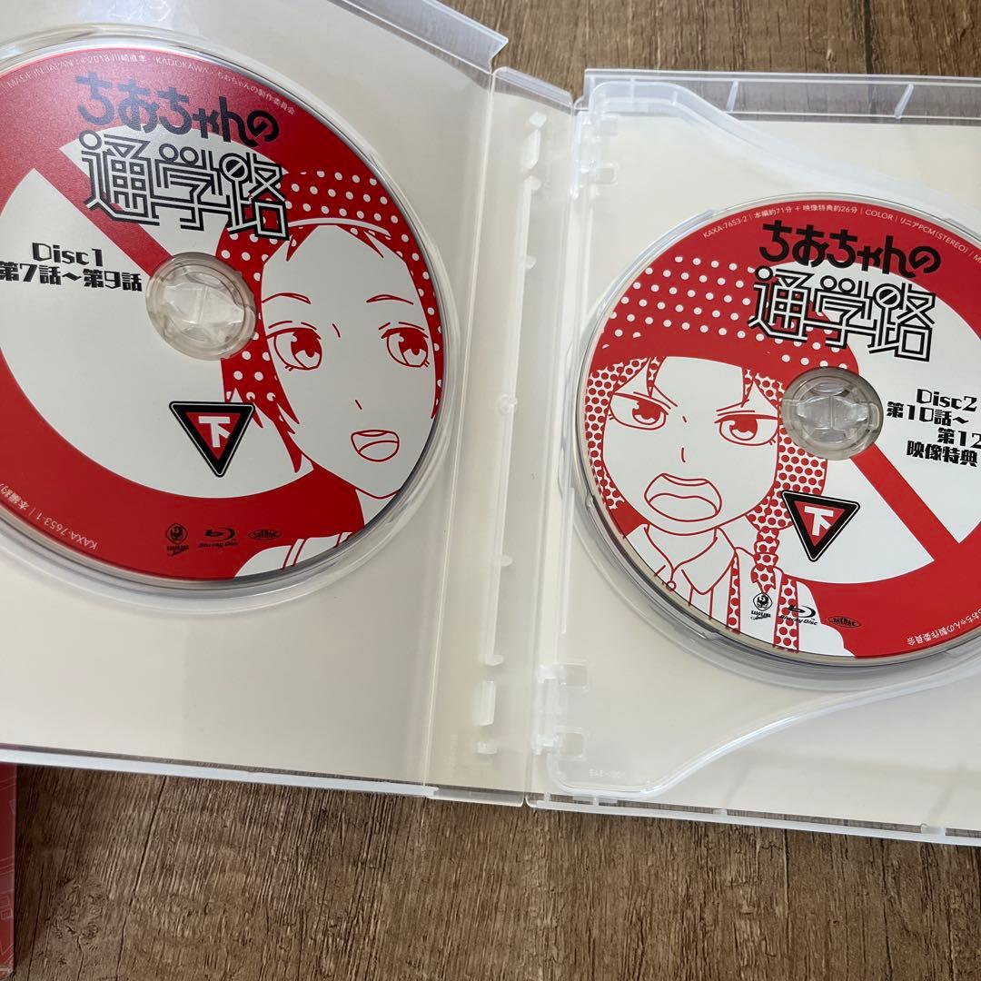 ちおちゃんの通学路 Blu-ray 上下巻セット
