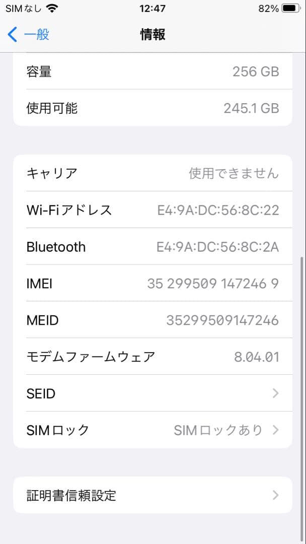 格安！大容量！美品iPhone8！