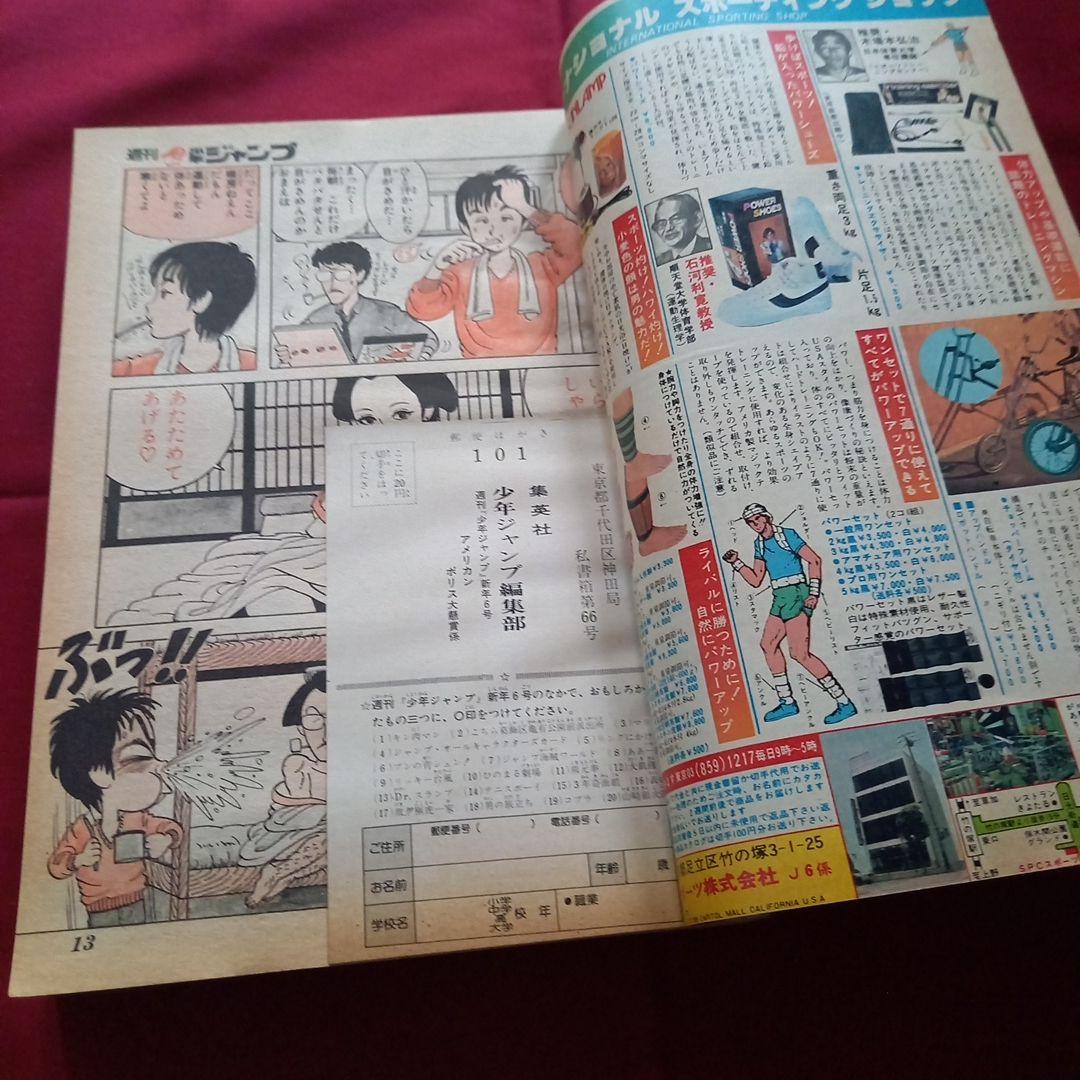 当時物美品】週刊 少年 ジャンプ 1981年6号 漫画 アニメ - メルカリ
