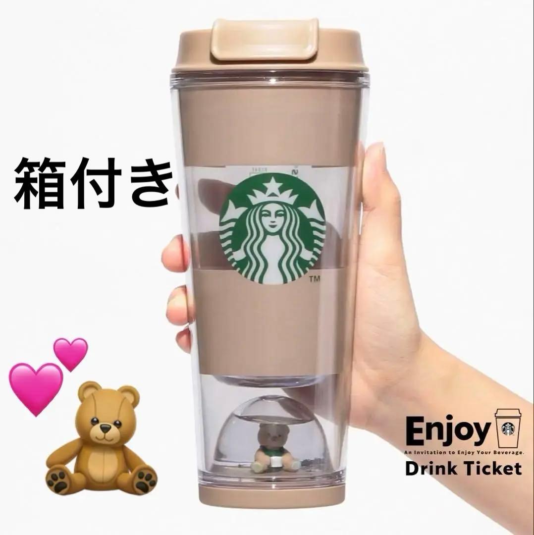 スタバ ジェラートピケ ベアスノードームボーダータンブラー モカ