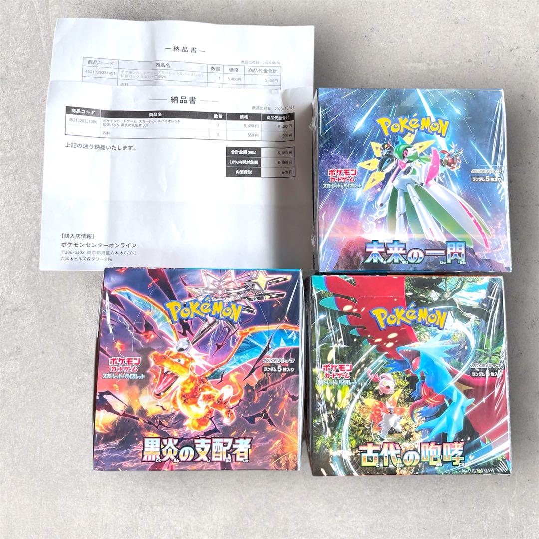 【シュリンク納品書付き】ポケカ 黒炎の支配者 未来の一閃 古代の咆哮 セット売り 楽天市場】【シュリンク付BOX】ポケモンカード スカーレット