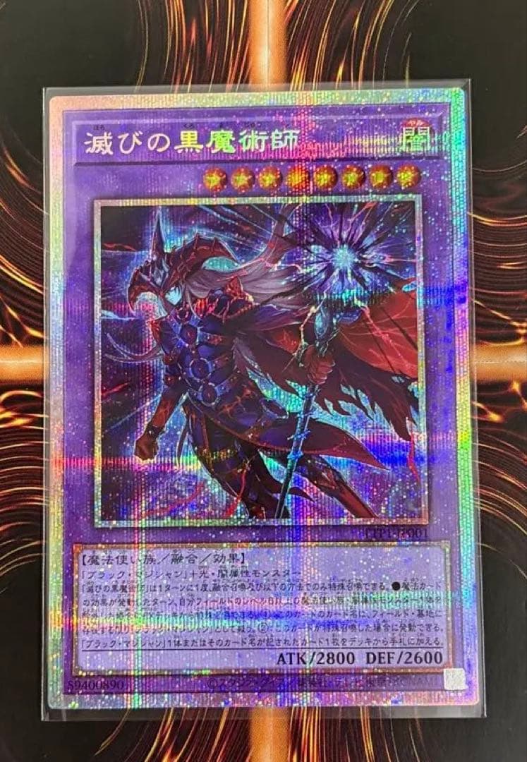 遊戯王 滅びの黒魔術師 プリズマ 表裏写真有 ブラックマジシャン