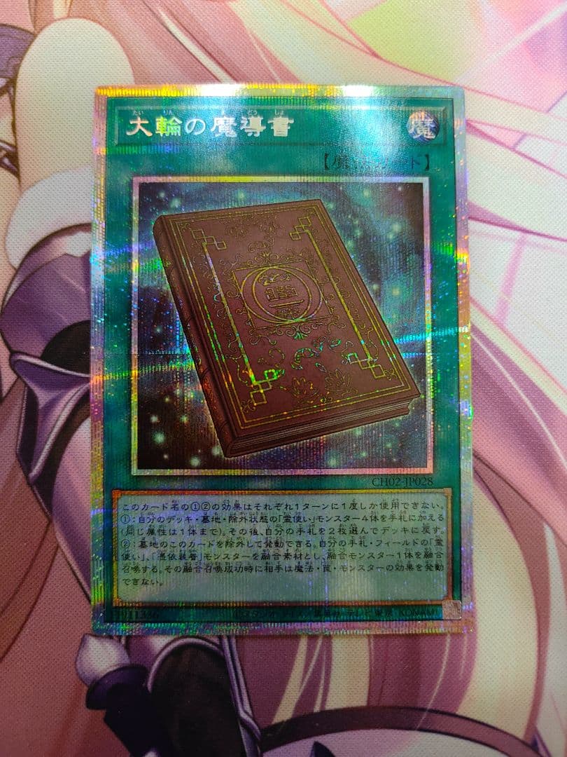 遊戯王 大輪の魔導書 プリシク CH02 精霊術の使い手 - メルカリ