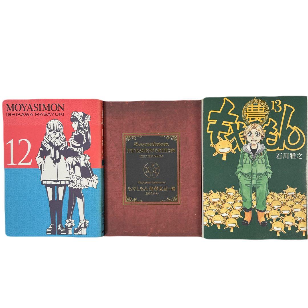 もやしもん 12巻、13巻 2冊セット 冊子付き - メルカリ