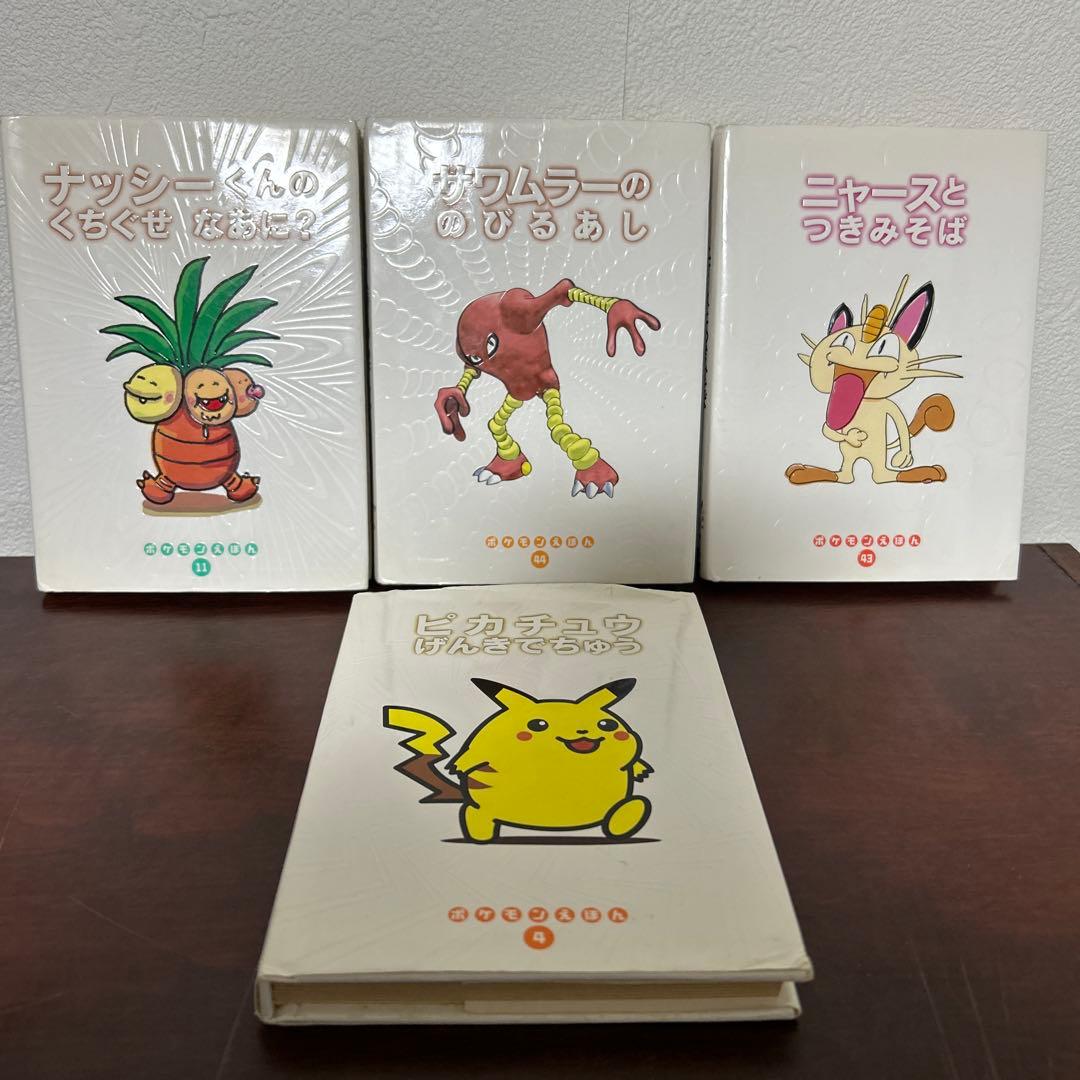 絶版希少初版）ポケモン 絵本セット 3冊セットとおまけ - メルカリ