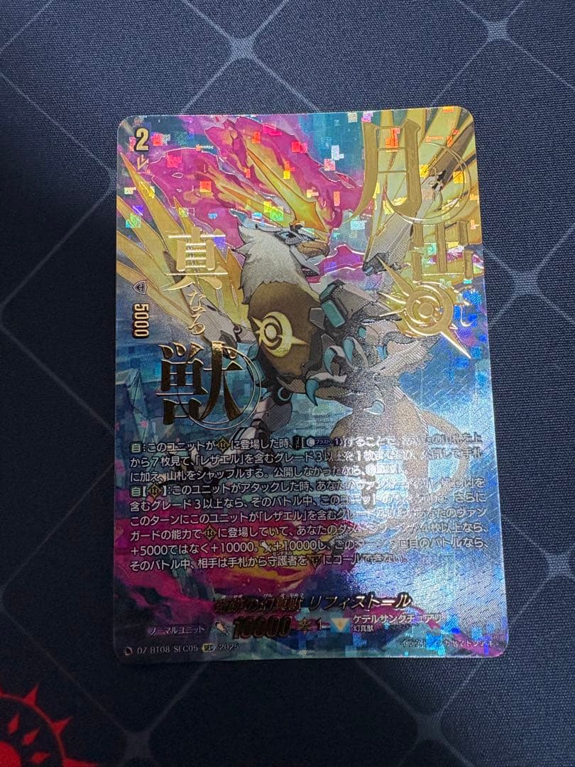 奇跡の幻真獣 リフィストール　SEC 奇跡の幻真獣リフィストール【SEC】{DZ-BT08/SEC05}《ケテル