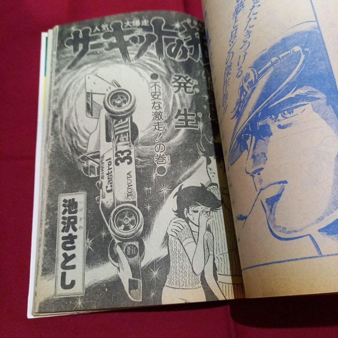 当時物美品】週刊 少年 ジャンプ 1979年16号 漫画 アニメ - メルカリ