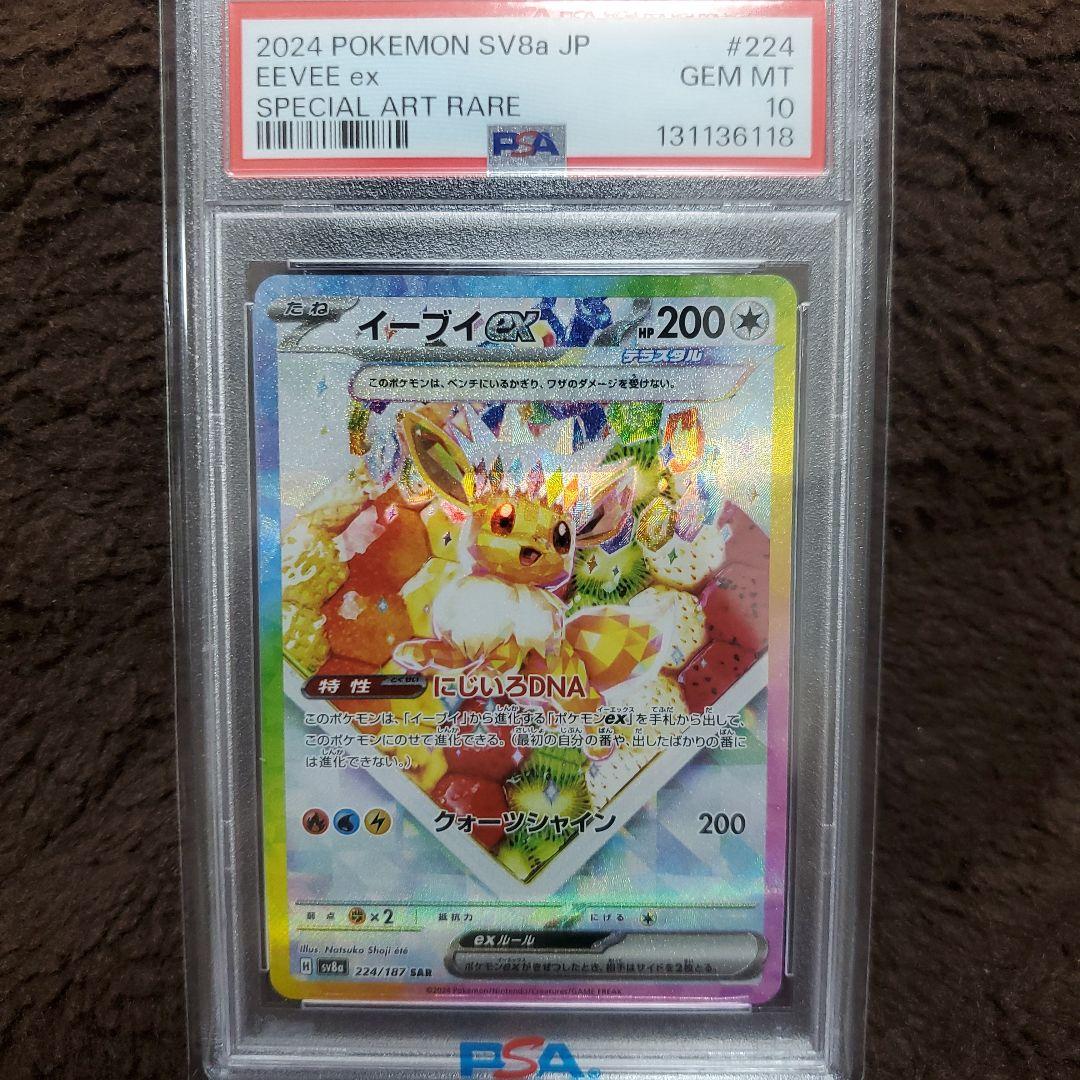 【psa10】イーブイex sar PSA10】イーブイex SAR 224/187 1枚の通販 土日祝休@magi公式