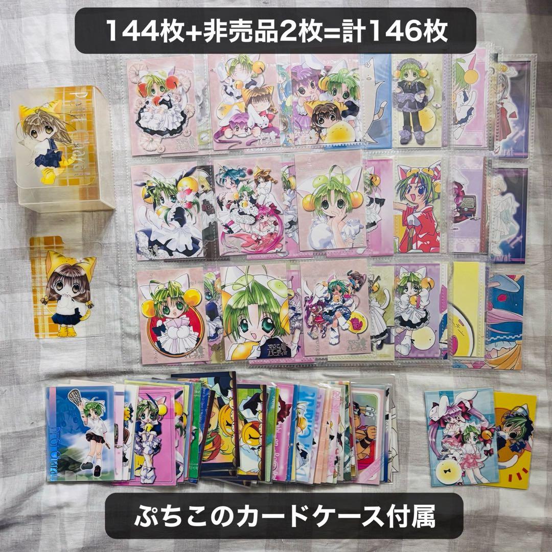 デジキャラット トレーディングカード まとめ売り 計146枚 被りなし