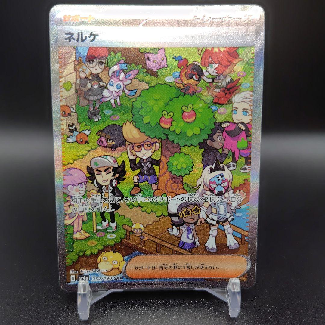 ネルケ SAR SV4a シャイニートレジャーex 352/190 - メルカリ