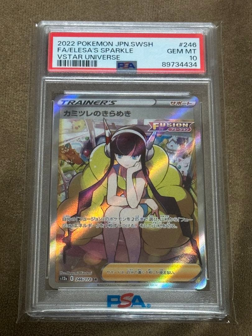 2022 ポケモンカード カミツレのきらめき PSA10 PSA10】カミツレのきらめき SR 246/172 1枚の通販 土日祝休@magi公式
