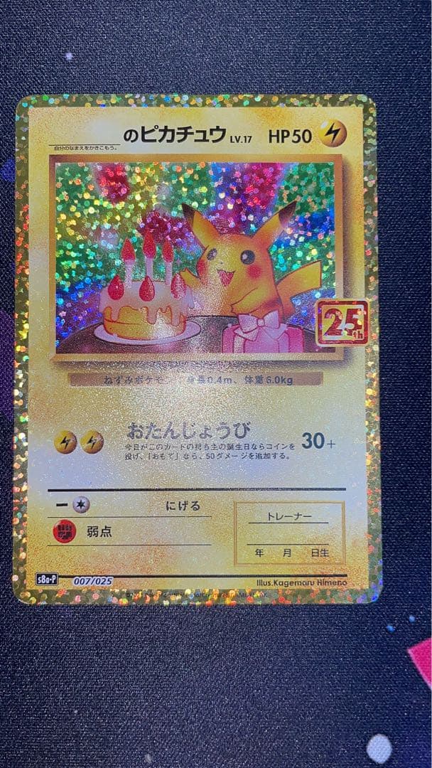 のピカチュウ プロモカードパック 25th ANNIVERSARY editi… - メルカリ