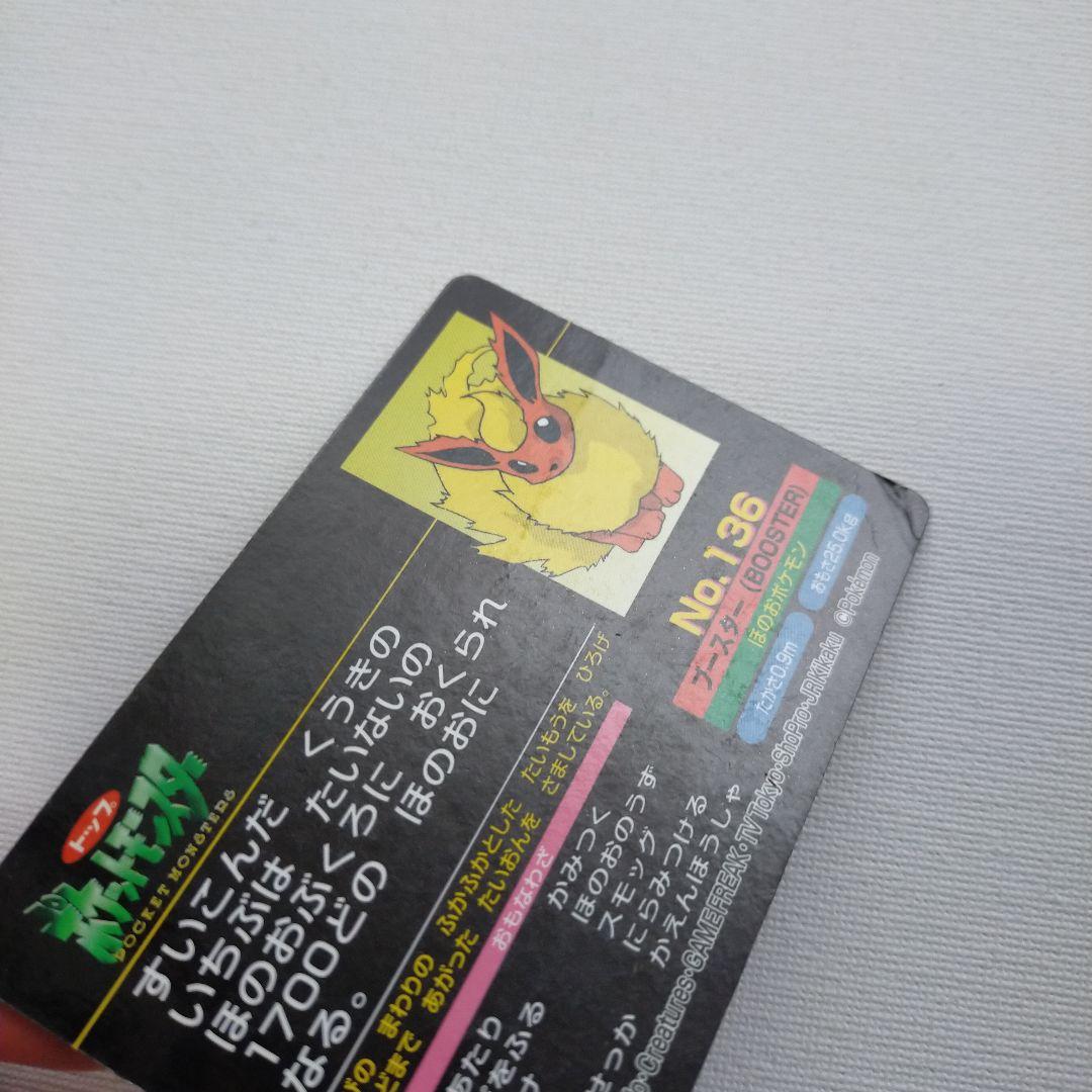 ポケモンアニメ版トップサン ブースター 「かえんほうしゃ」 - メルカリ