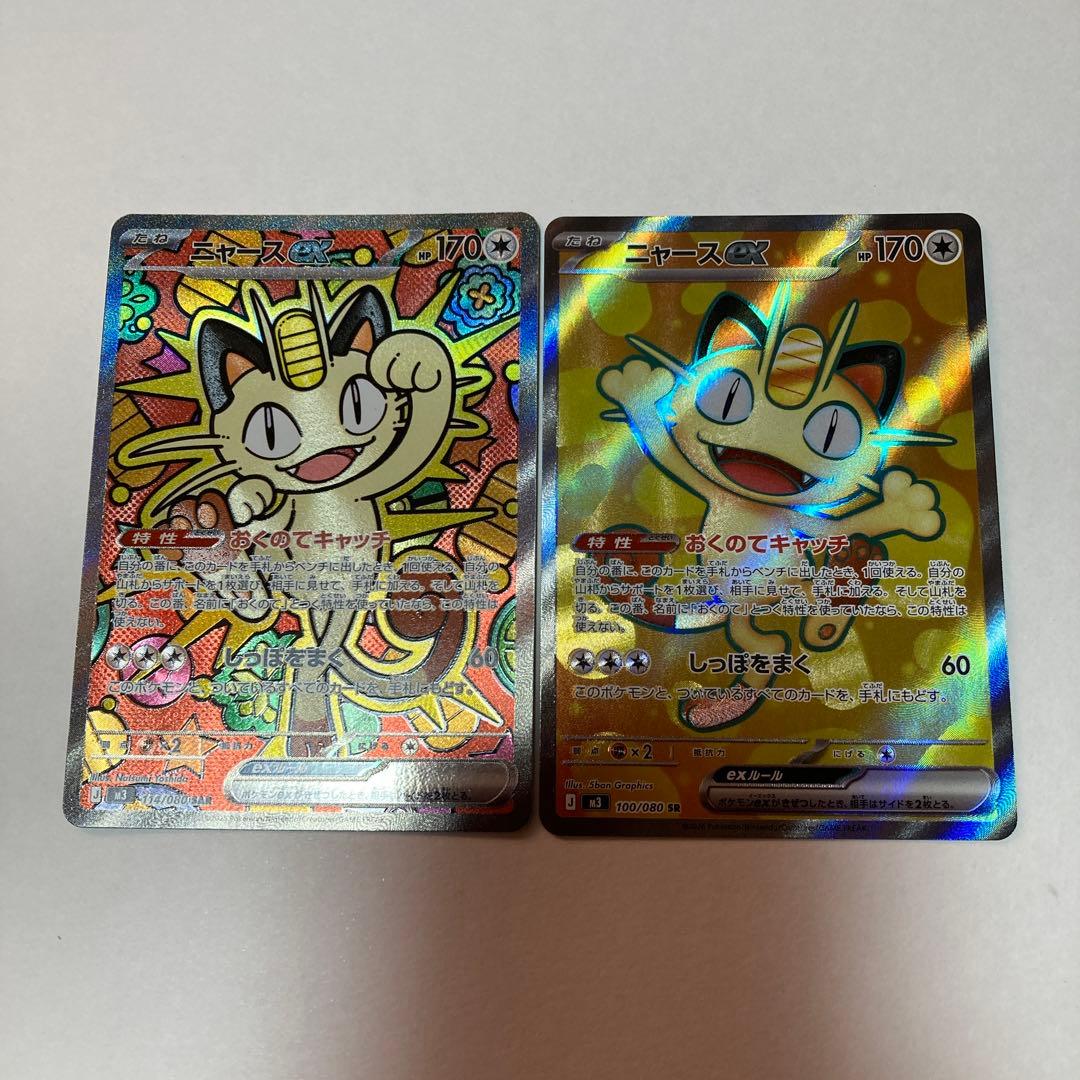 ムニキスゼロ ニャースex SAR SR 2枚セット - メルカリ
