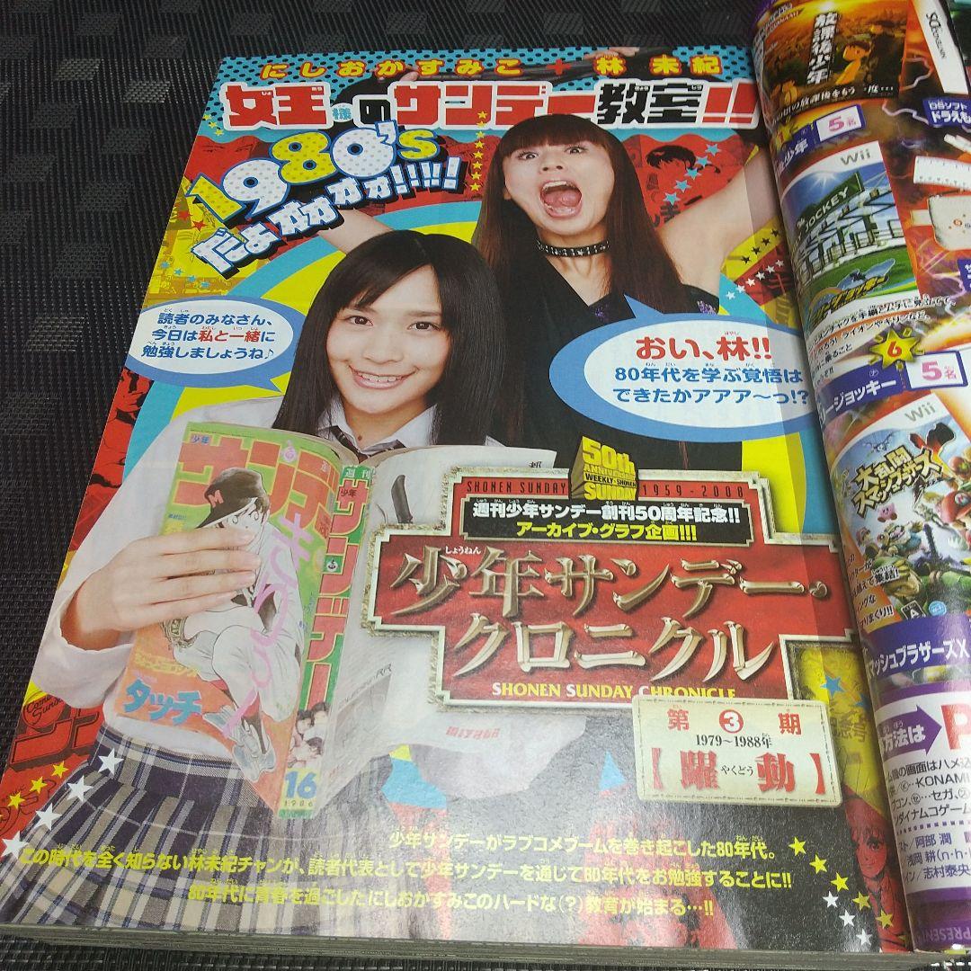 週刊少年サンデー 2008年17号※月光条例 新連載※タッチ×うる星