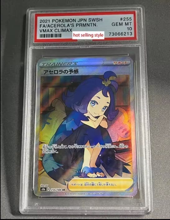 〈激安〉アセロラの予感SR PSA10 PSA10】アセロラの予感 (SR) {255/184} [S8b] - magi通販【ポケモン