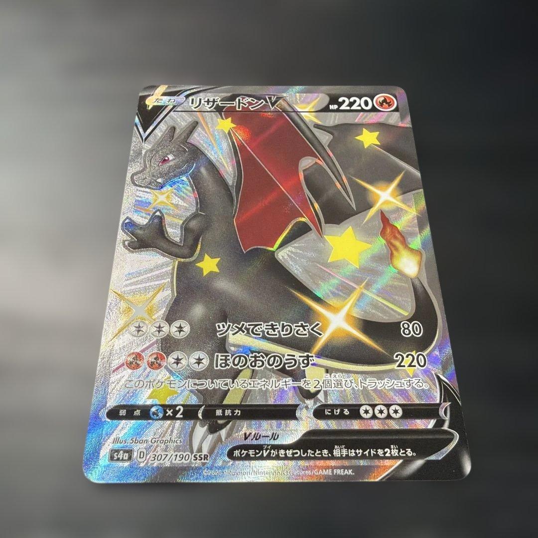 リザードンV SSR S4a シャイニースターV 307/190 - メルカリ