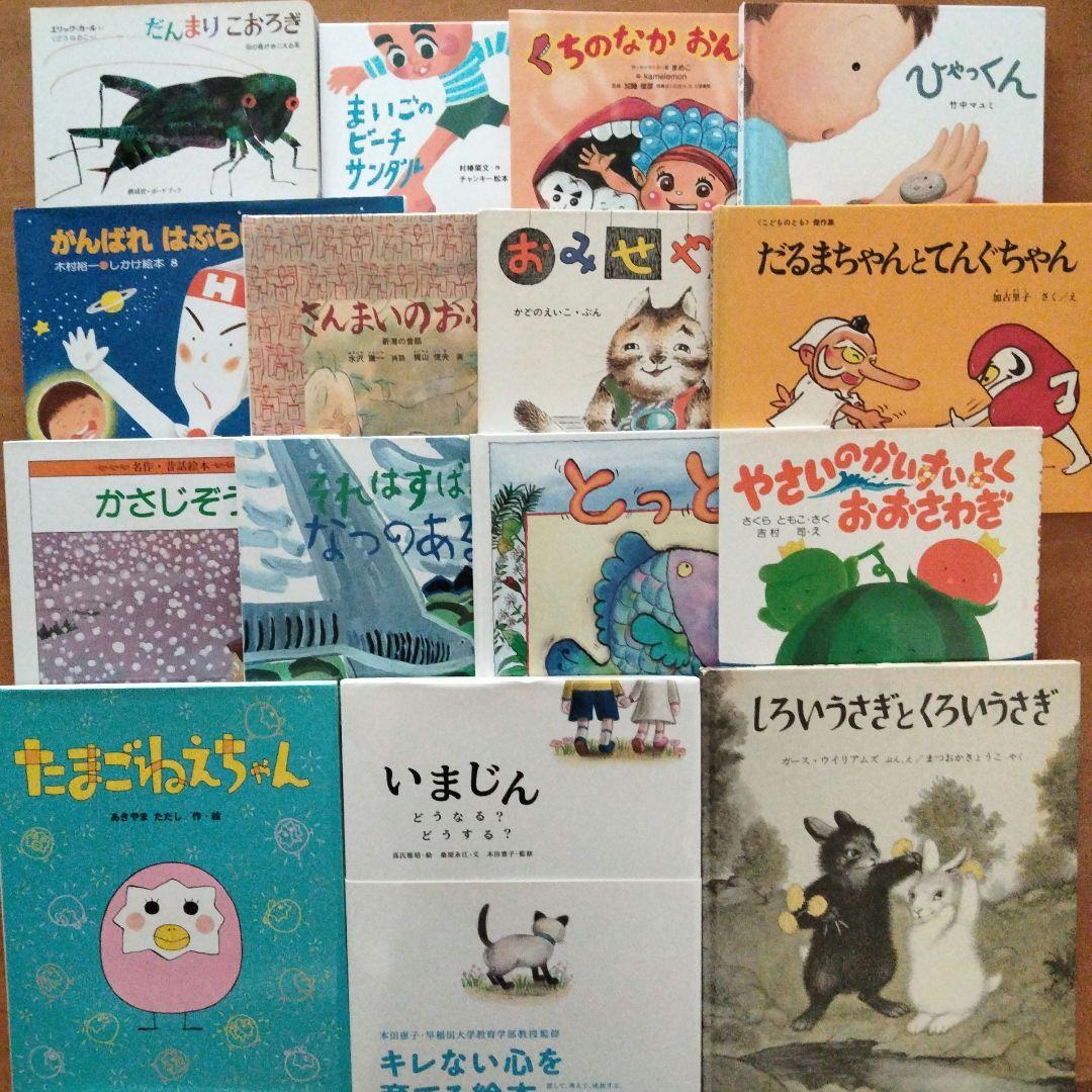 いろんな絵本15冊 まとめ売り - メルカリ