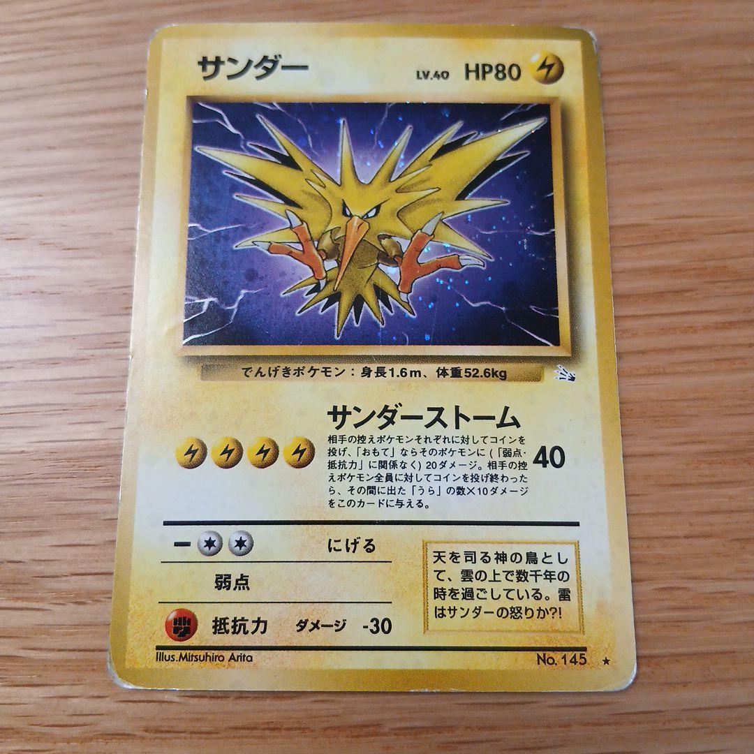 サンダー ☆ 第3弾拡張パック 化石の秘密 - メルカリ