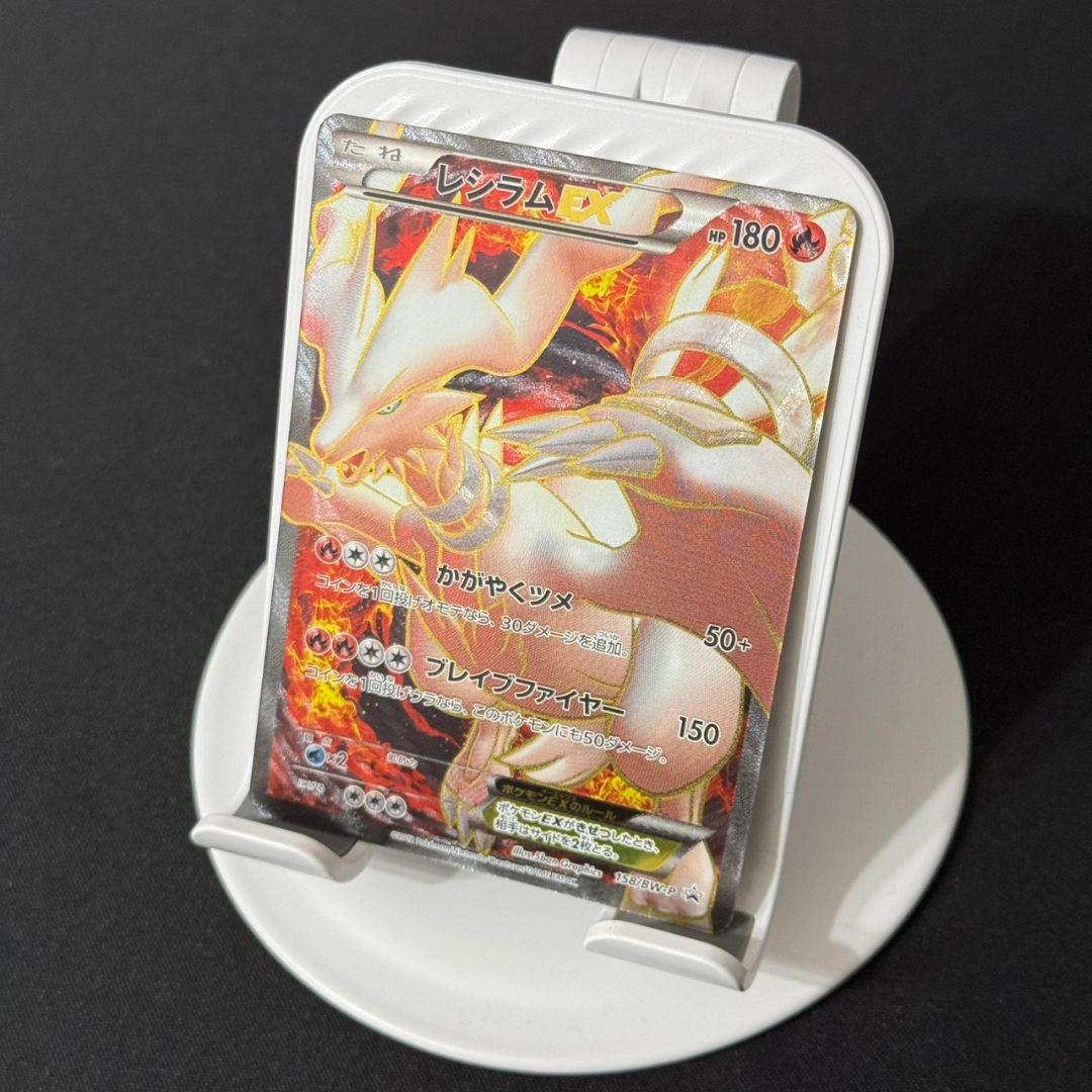 レシラムEX SR仕様 プロモ 158/BW-P レシラムEX(PROMO){炎}〈158/BW-P〉[BW-P] – 晴れる屋2