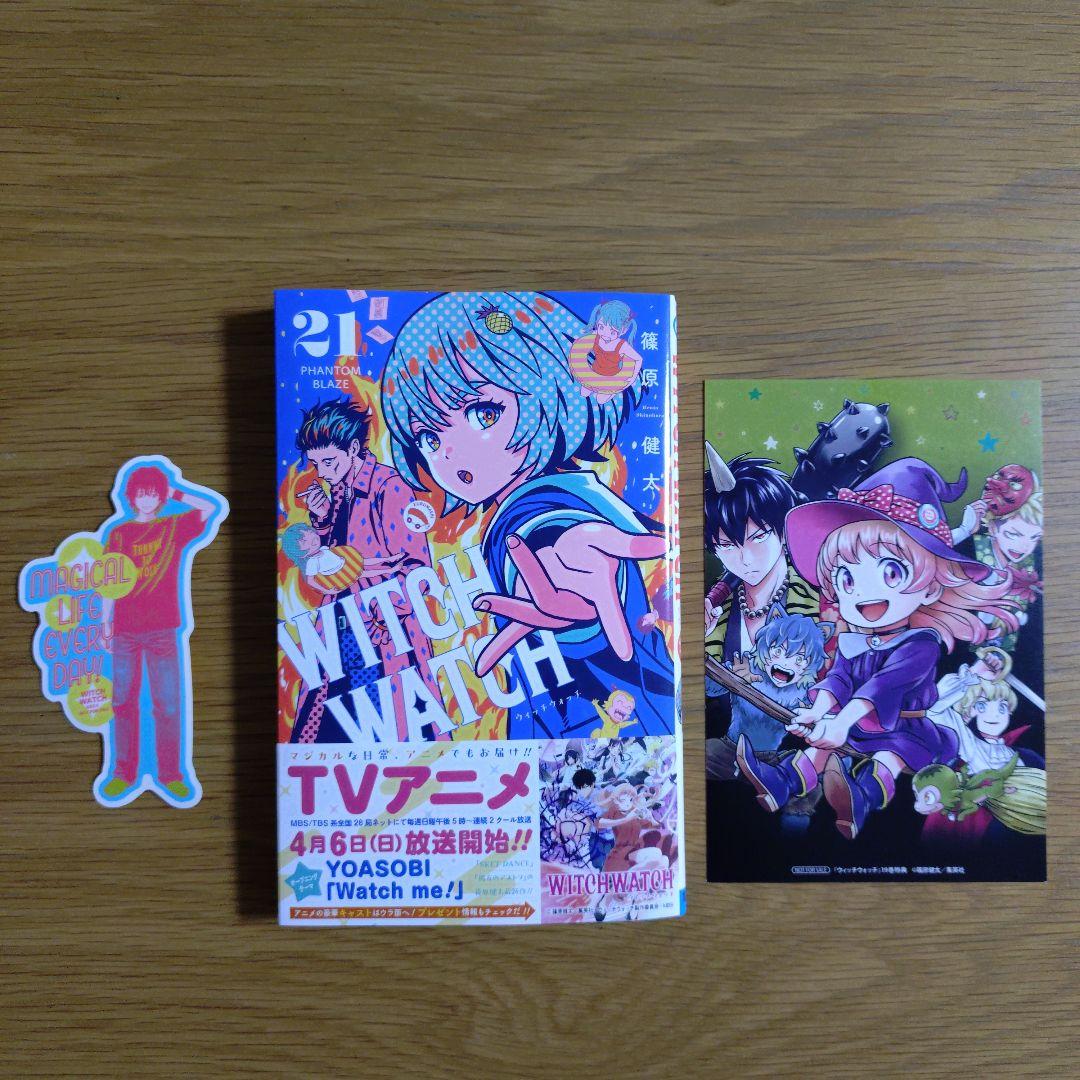 初版】ウィッチウォッチ 21巻 特典ステッカー ＆ イラストカード