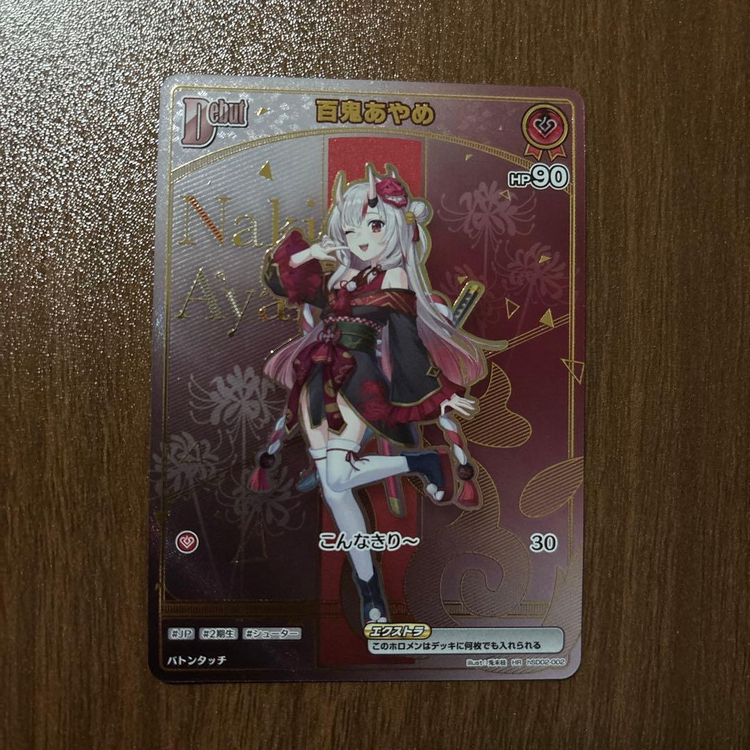 ホロライブカード　百鬼あやめ HR ホロライブオフィシャルカードゲーム 【UR】hBP06-039 百鬼あやめ